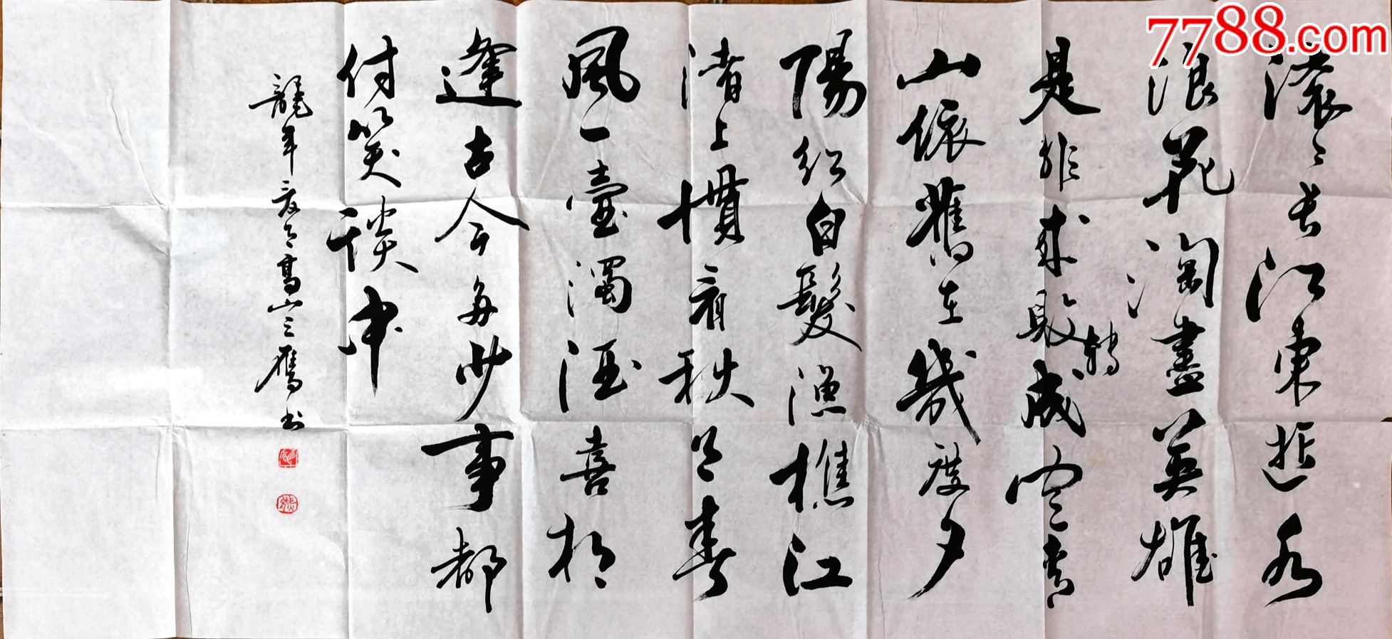 熊鹰《临江仙·滚滚长江东逝水》-书法原作-7788书画网