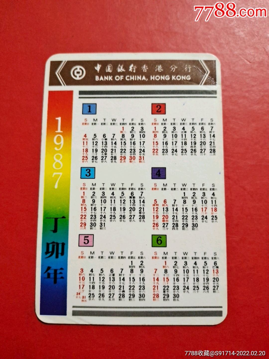 中银香港分行双面卡-价格:60元-se85464794-年历卡/片-零售-7788收藏