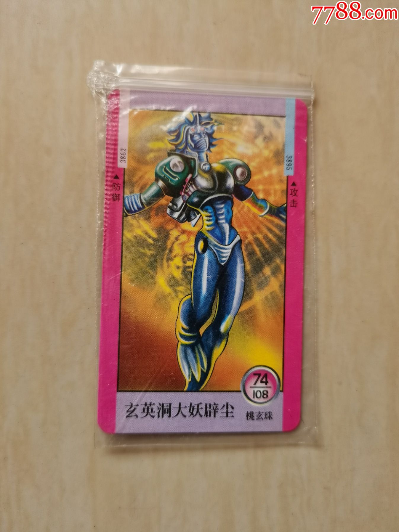 统一小当家星战西游记卡玄英洞大妖辟尘