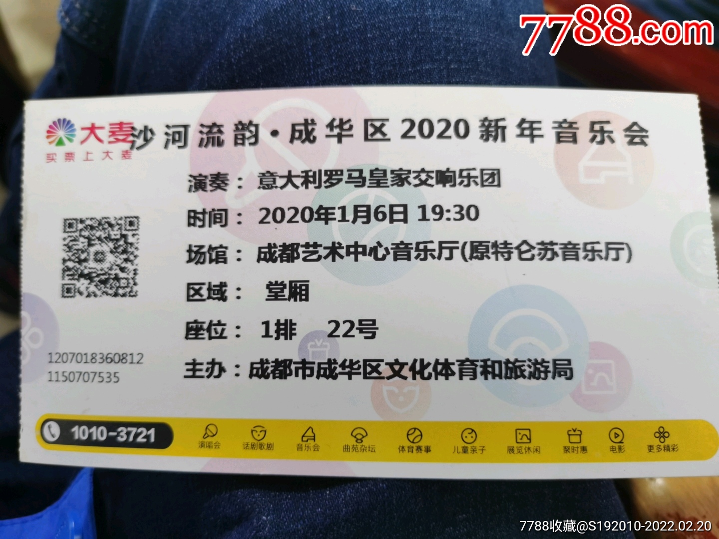 沙河流韵成华区2020新年音乐会门票