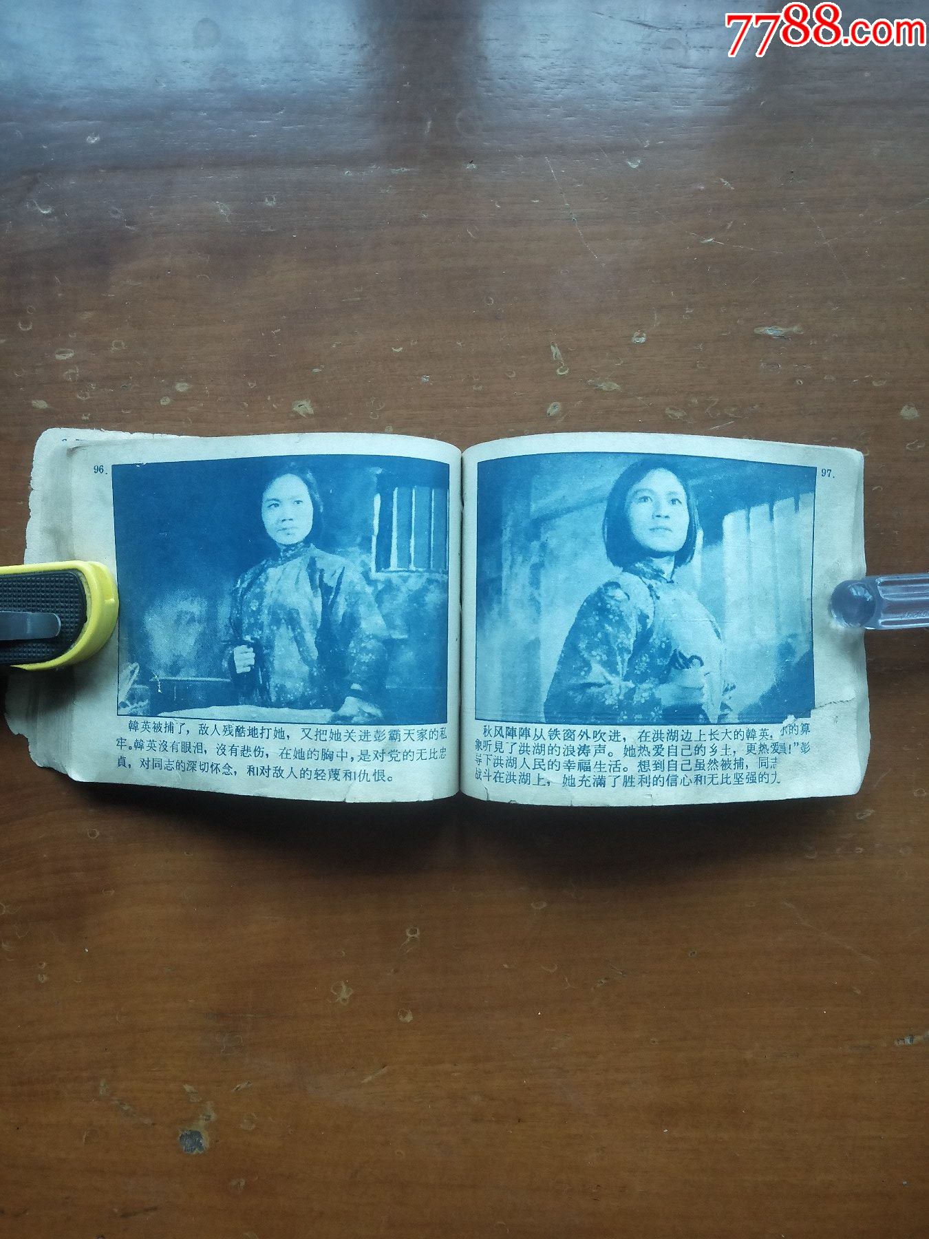 洪湖赤卫队(经典电影残本)_连环画/小人书_第6张_7788琉璃收藏