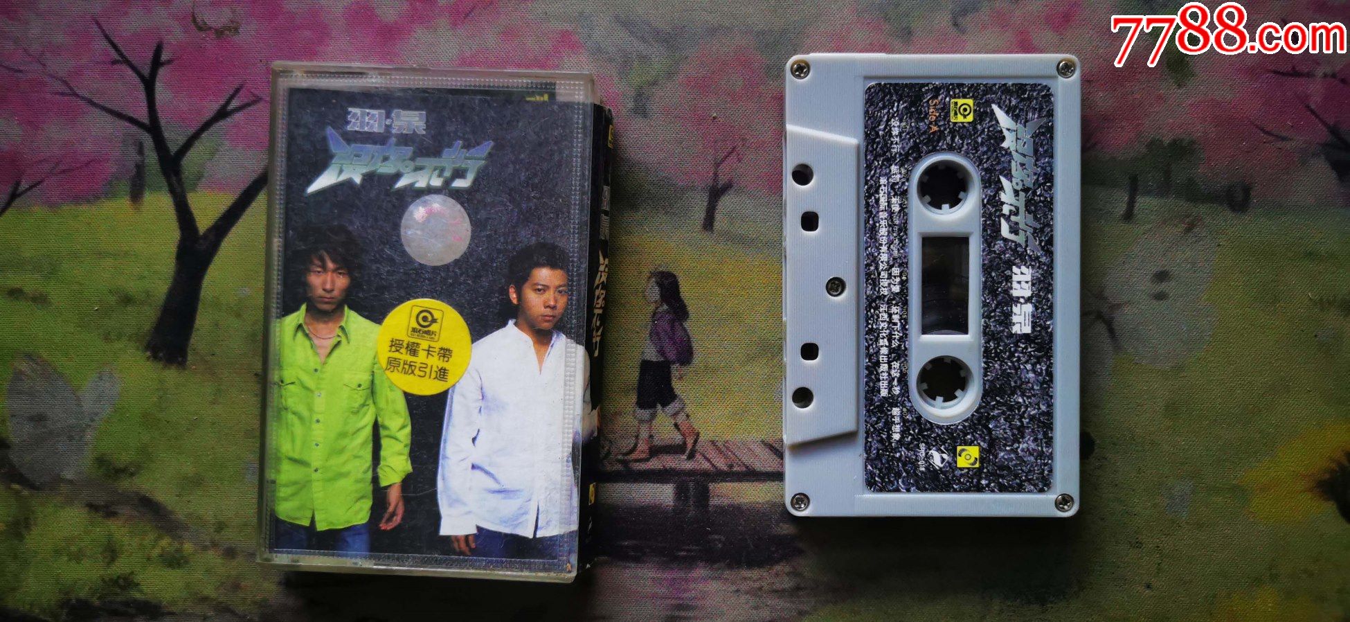 羽泉没你不行磁带