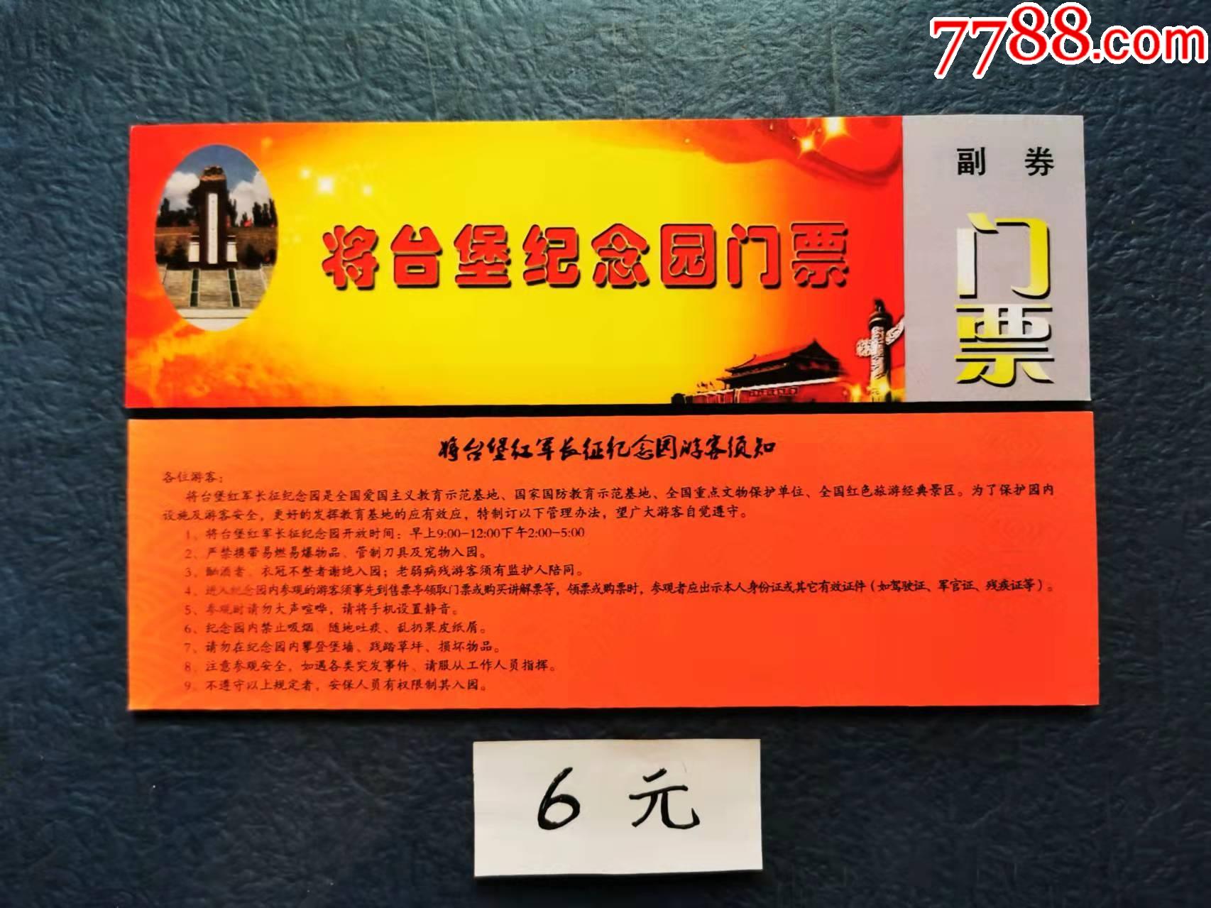 将台堡纪念园_价格6元【两汉源门票收藏】_第1张_7788收藏__收藏热线