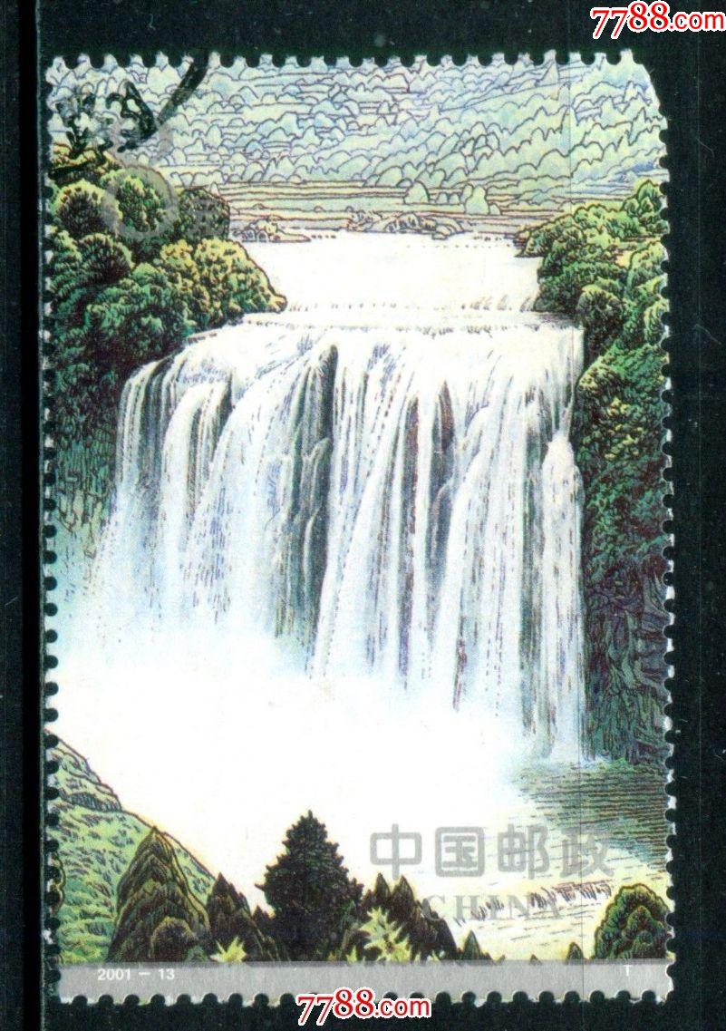 滴水滩瀑布邮票图片