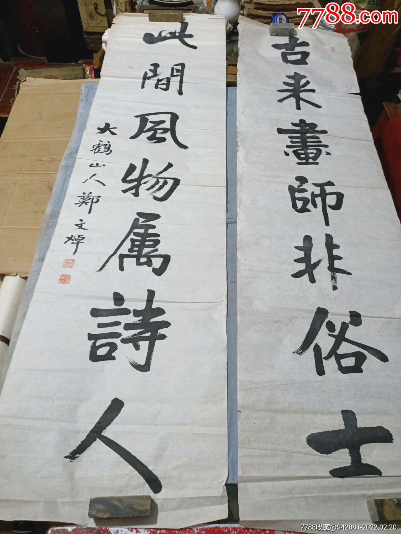 奉天铁岭人大鹤山人郑文焯书法对联