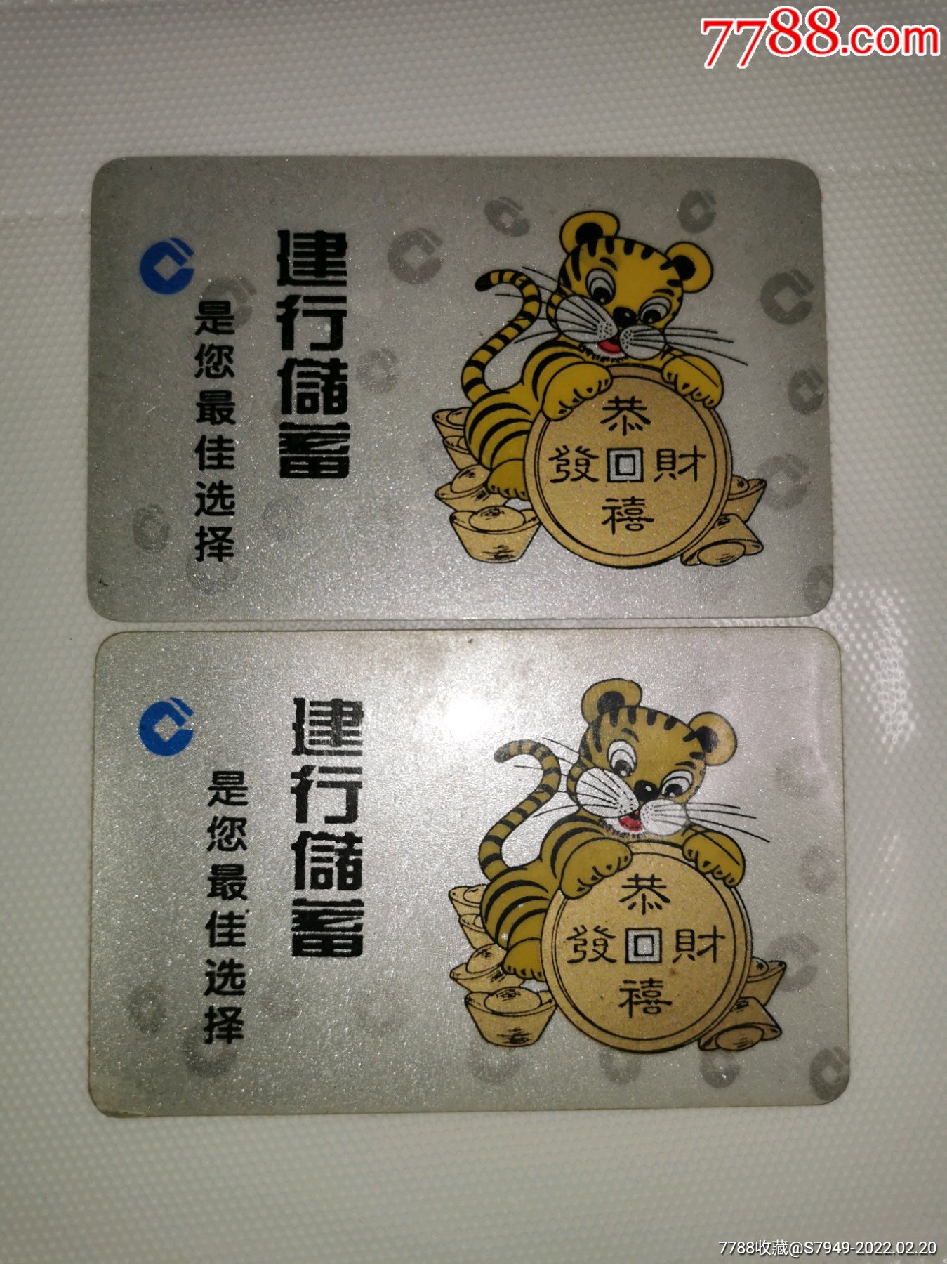 1998兔-中国建设银行年历卡2枚_年历卡/片_第1张_7788书籍