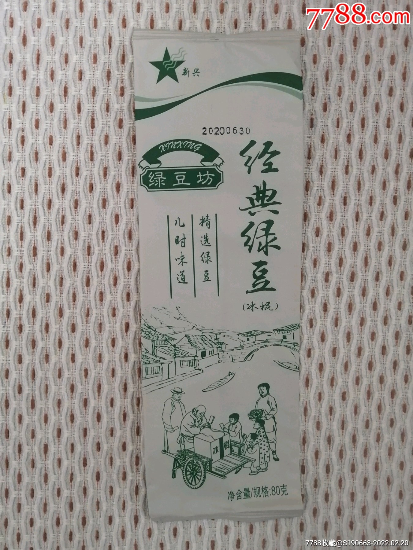 雪糕袋新兴经典绿豆