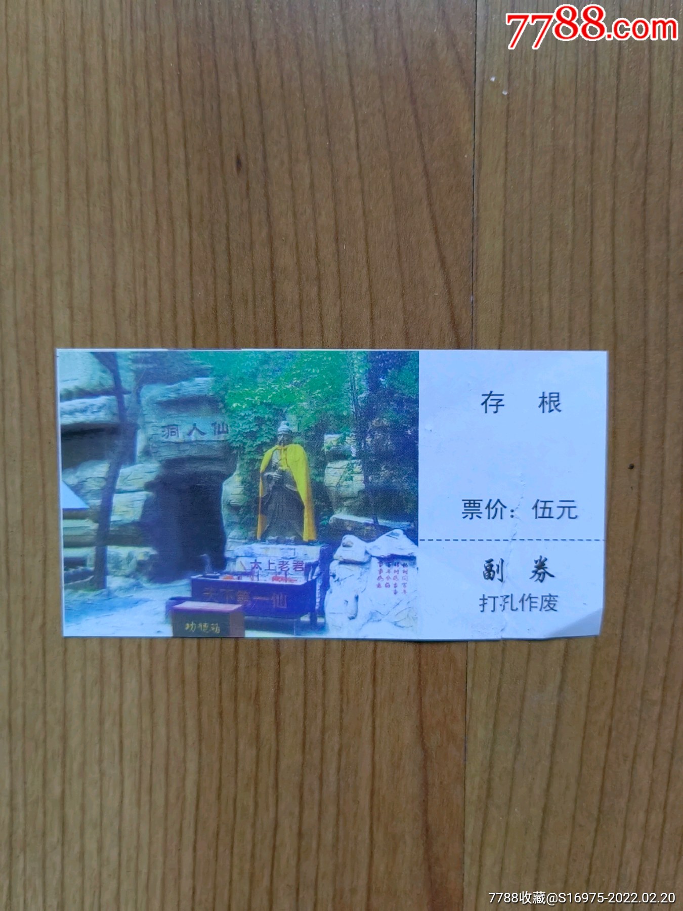 仙人洞-价格:4元-se85471545-旅游景点门票-零售-7788收藏__收藏热线