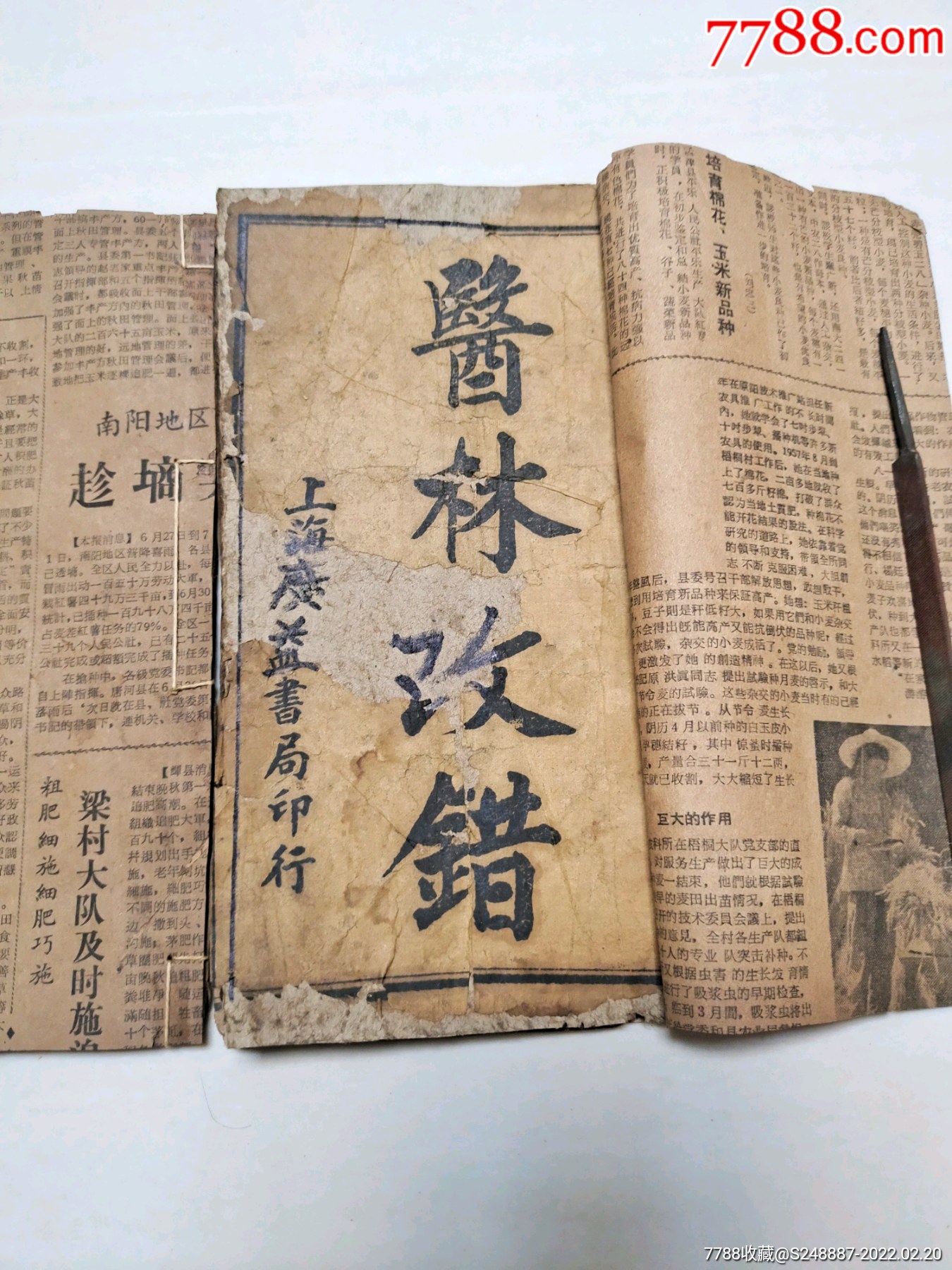 医林改错