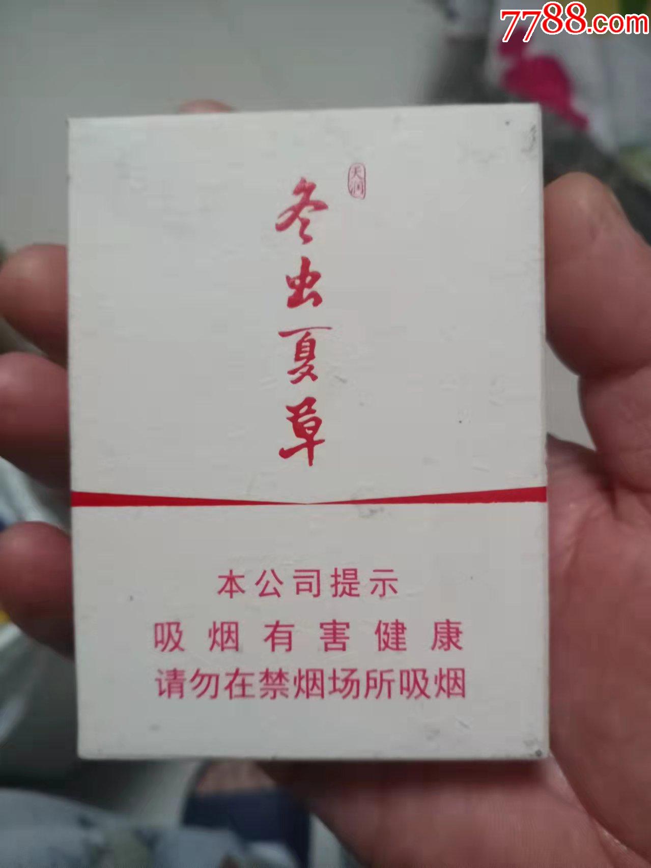 冬虫夏草(和润)香烟图片