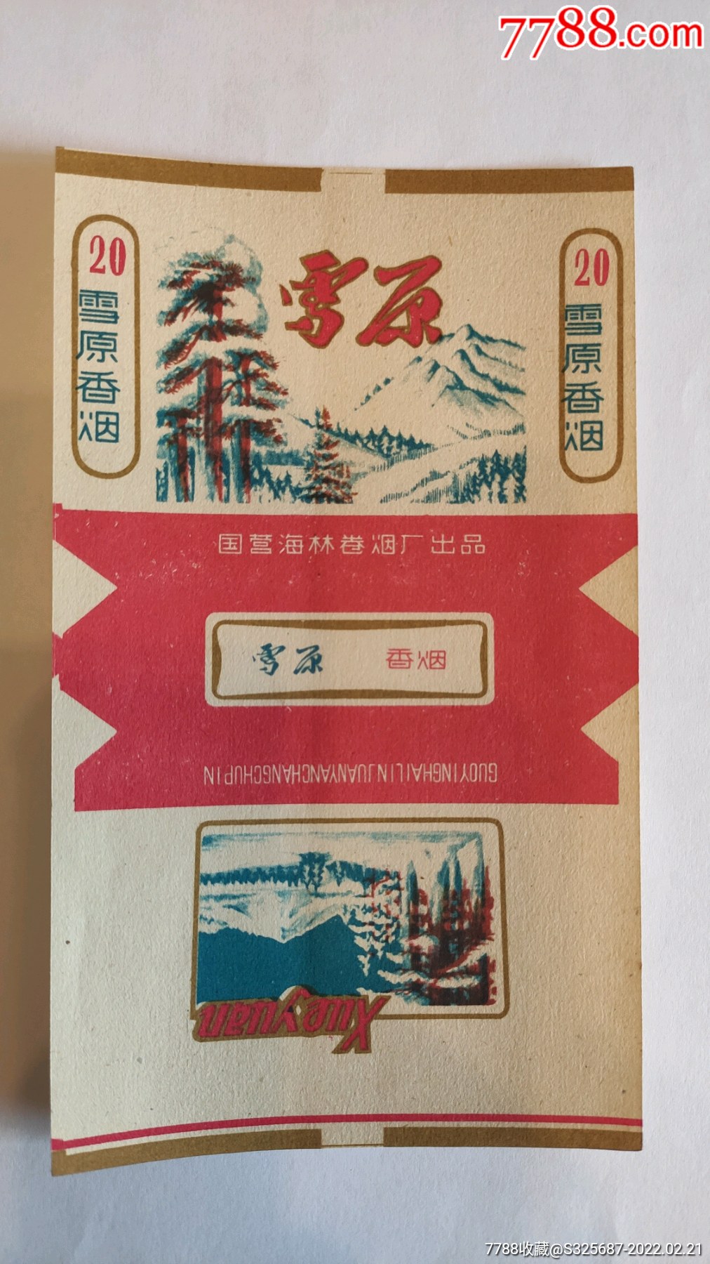 雪原-价格:15元-se85474978-烟标/烟盒-零售-7788收藏__收藏热线