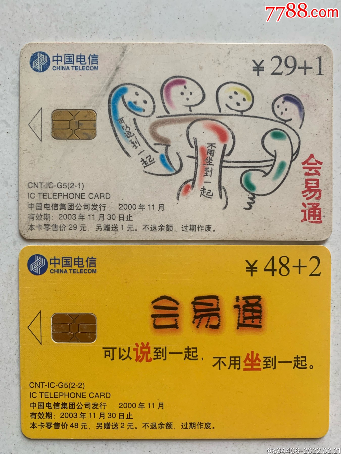 中国电信ic卡g5–2全hn版-电话ic卡-7788集卡网