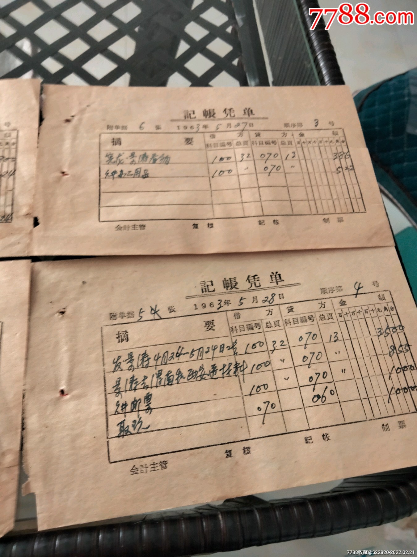 63年记帐凭单4张合售