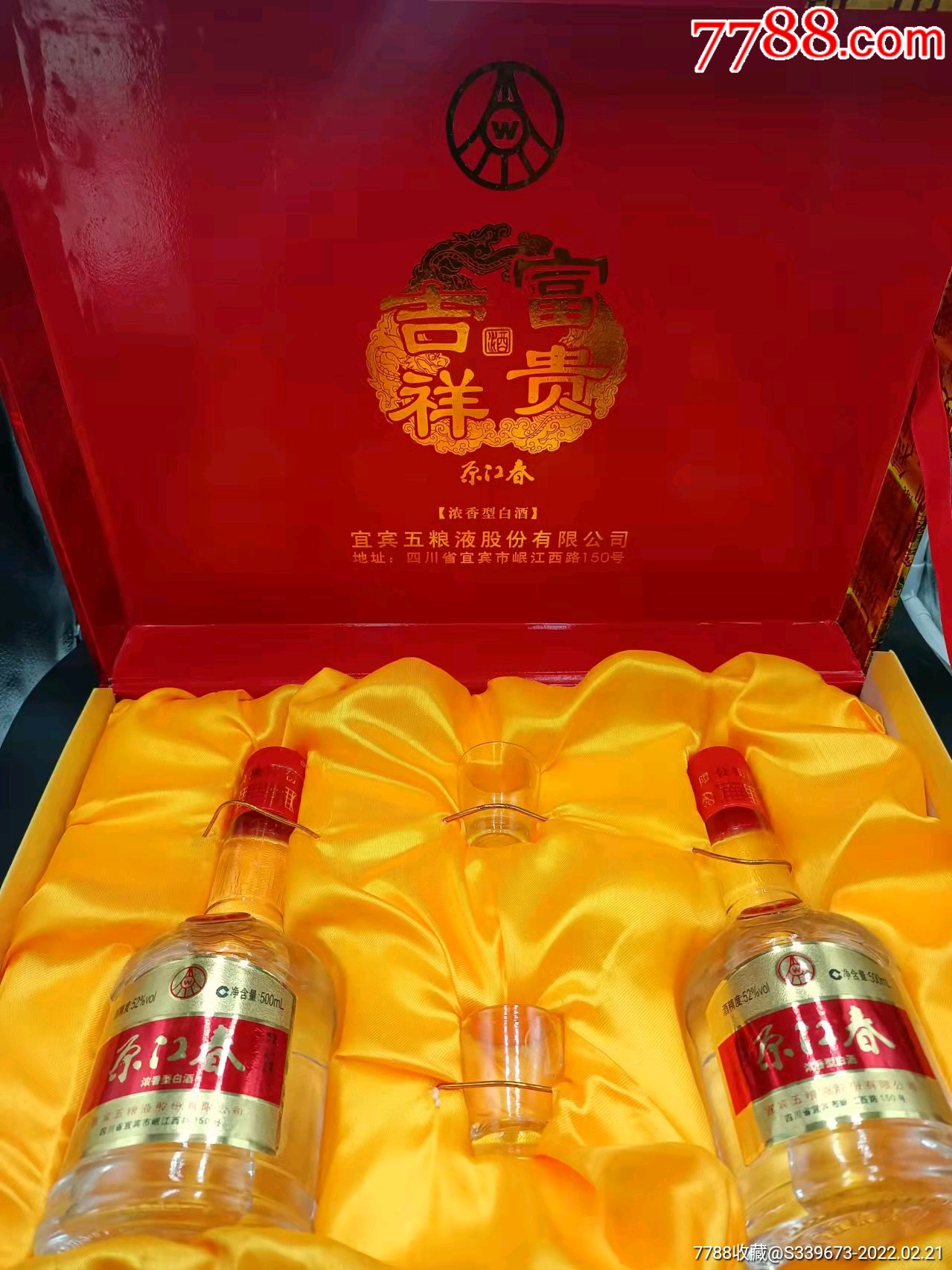 五粮液礼鉴藏品木盒图片