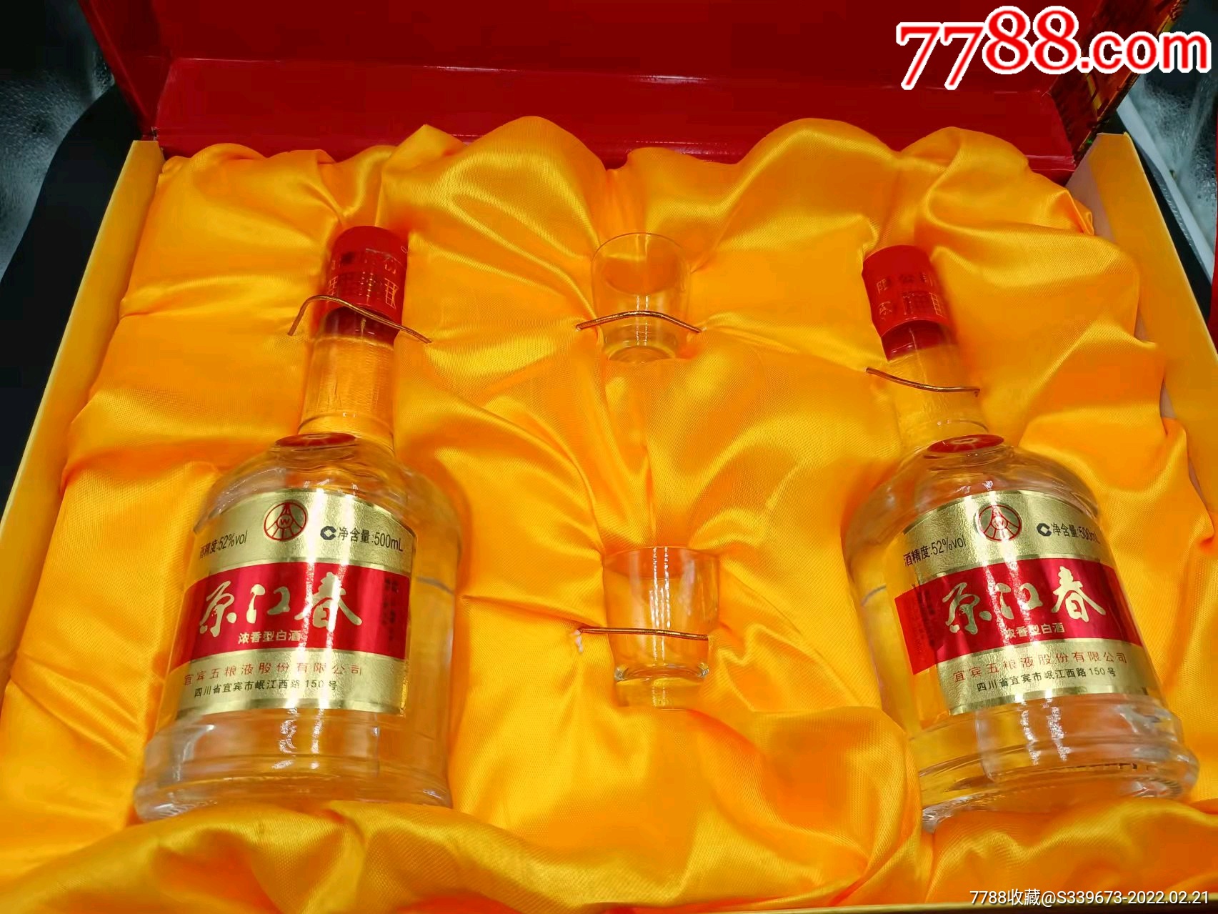 2009年52度五粮液原江春酒礼盒两瓶装