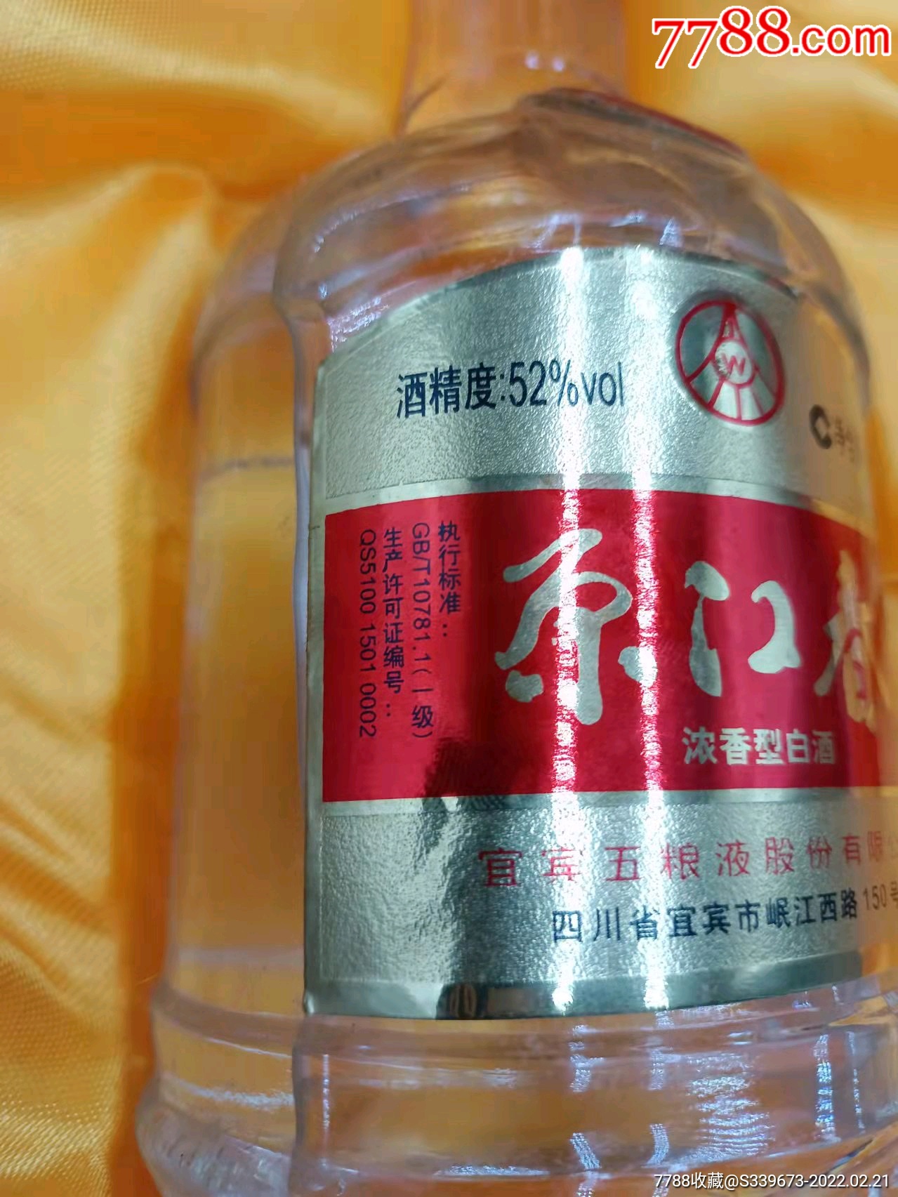 2009年52度五糧液原江春酒禮盒兩瓶裝