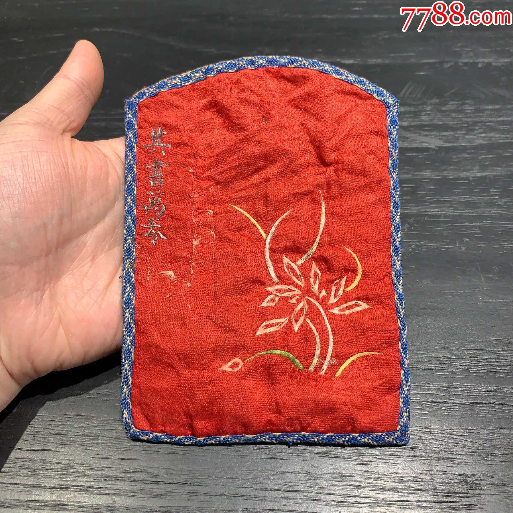 清代苏工缎面绣花钱包_褡裢/布包/布袋_老弄堂【7788收藏__收藏热线】