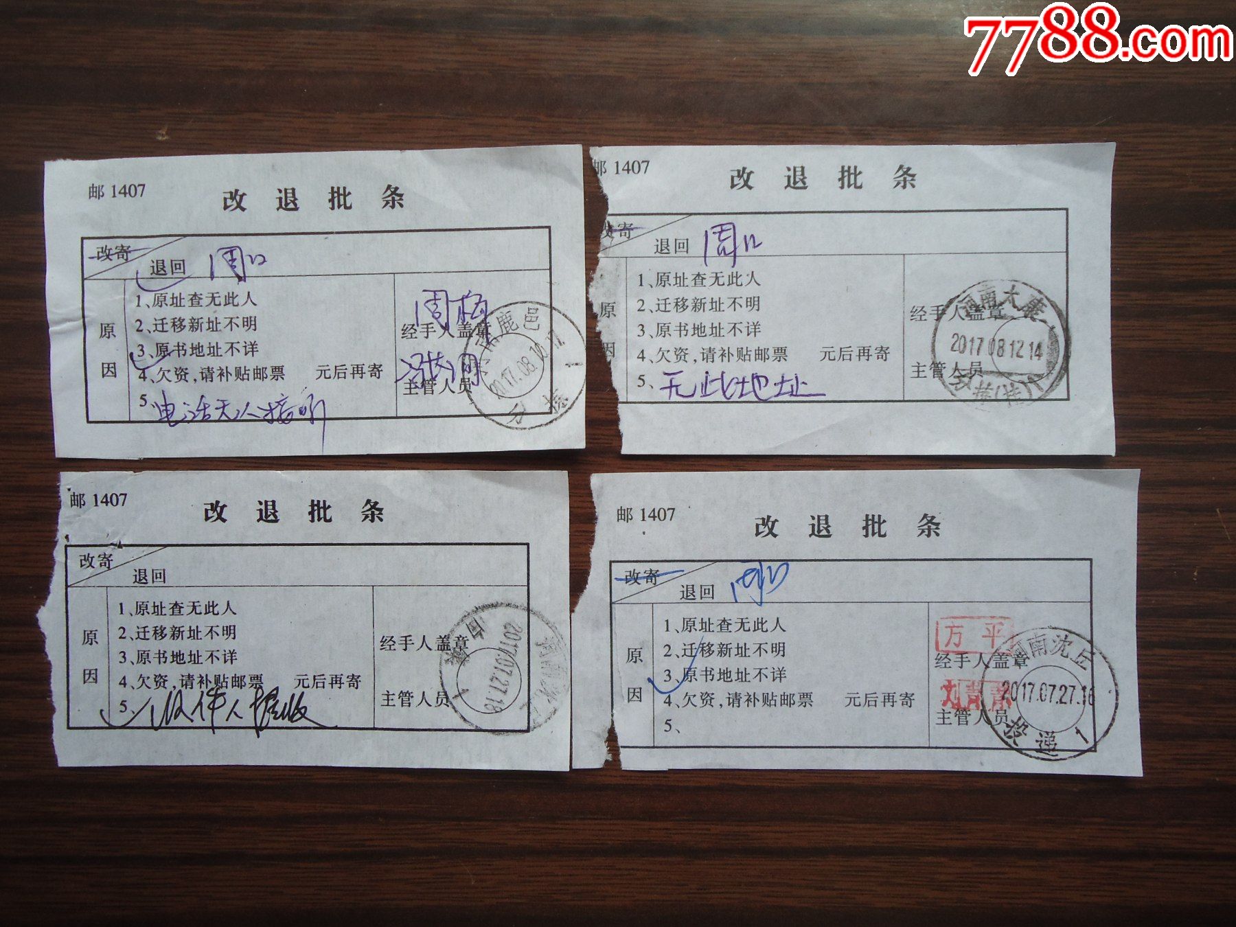 改退批条4枚盖河南鹿邑分拣河南太康分拣挂河南沈丘白集沈丘投递