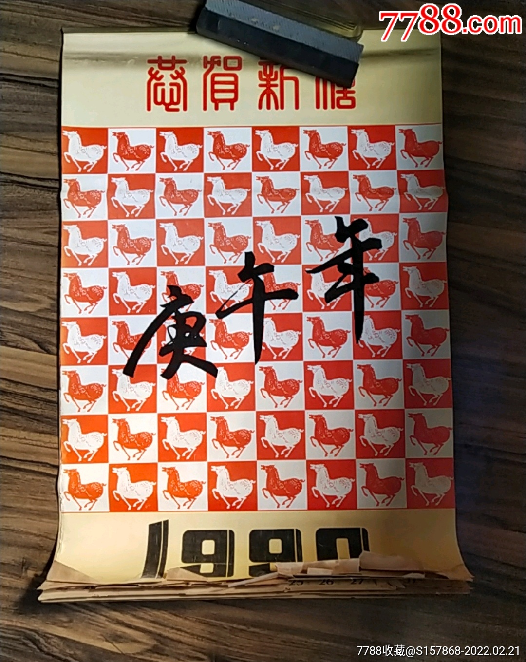 1990日历