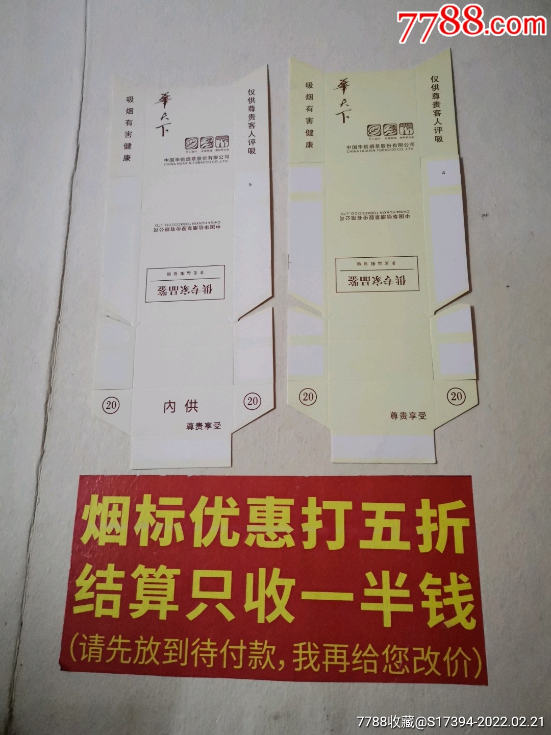 华天下澳门华信公司内供