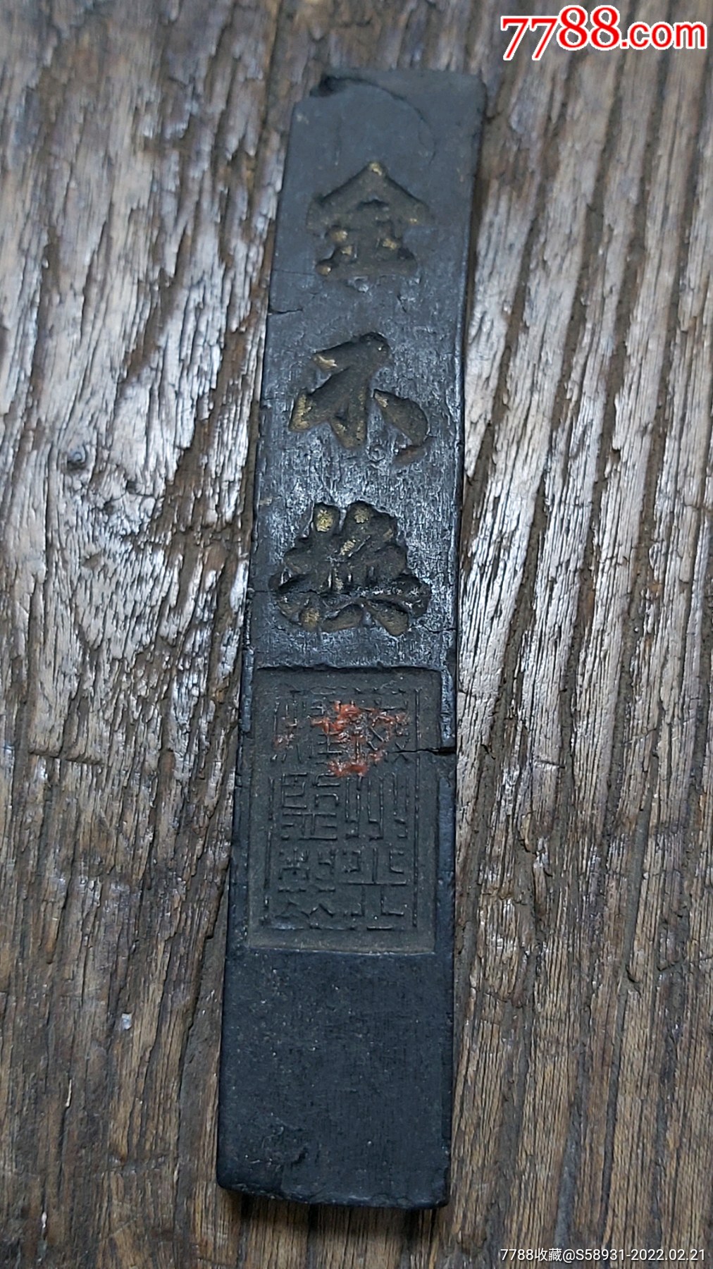 清代金不换老墨徽州济儒斋监制