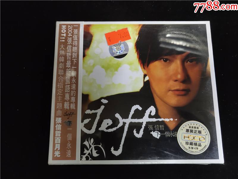 张信哲-下一个永远(未开封)-价格:45元-se85477966-音乐cd-零售-7788