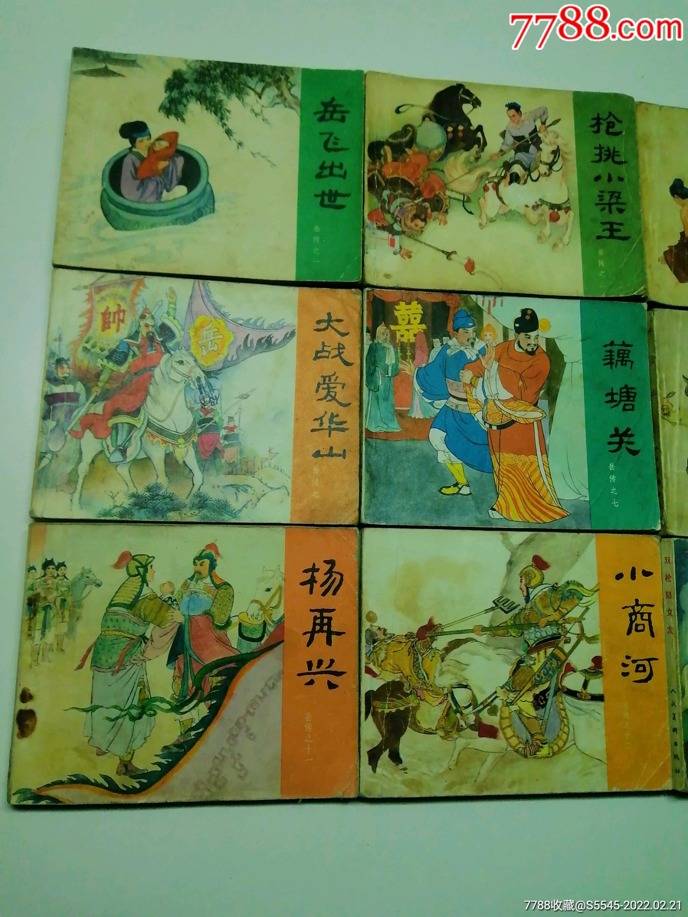 岳飞传(全套)_连环画/小人书_第2张_7788小人书