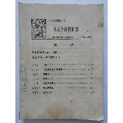 70年代毛主席诗词讲解一册