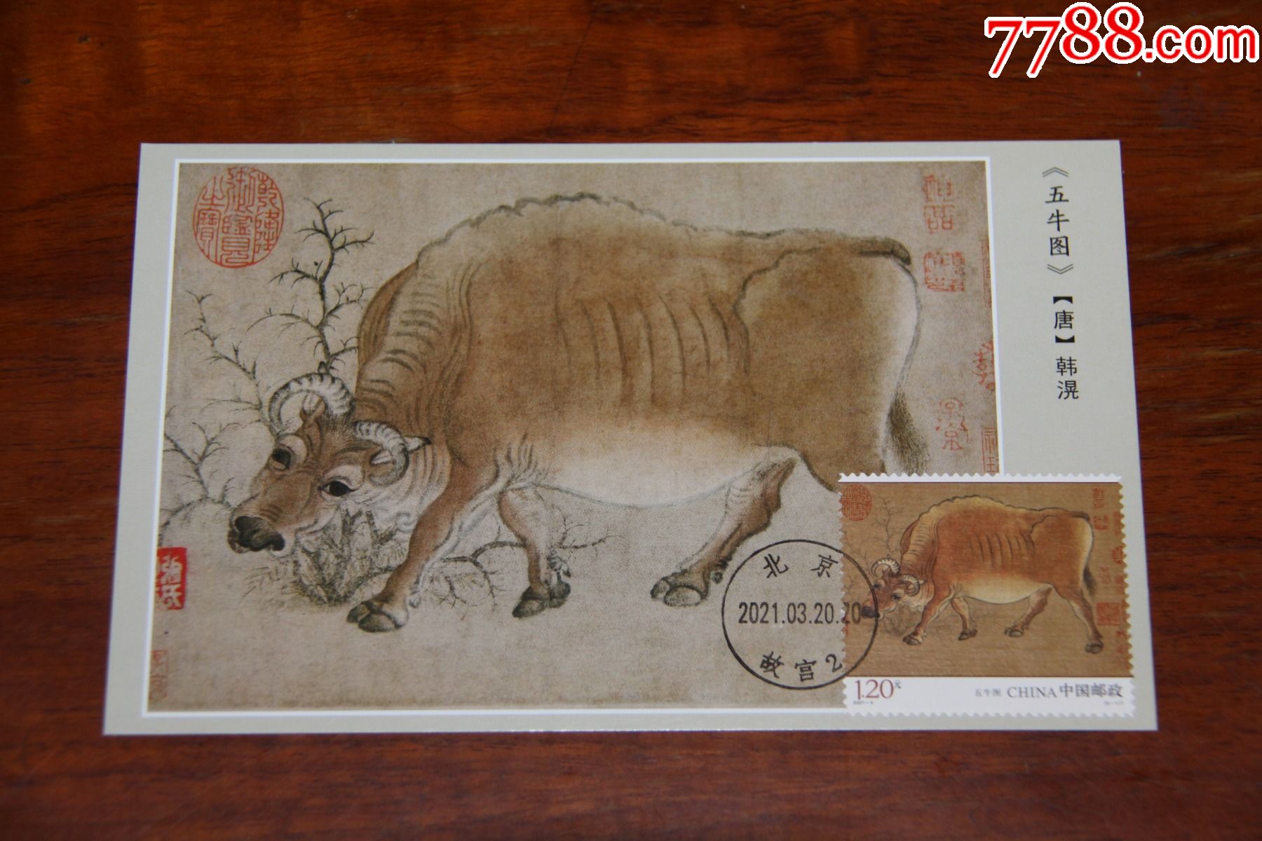 五牛图极限明信片