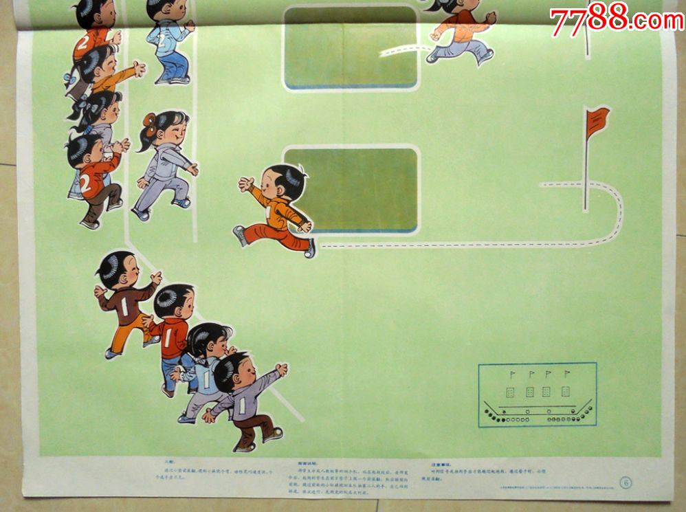 教学挂图翻滚接力小学体育游戏教学上海教育出版社7753cm
