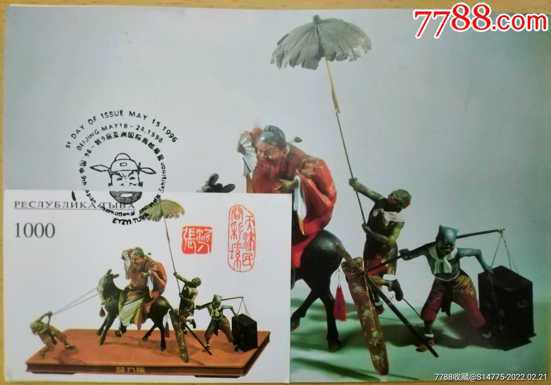 泥人张彩塑钟馗嫁妹