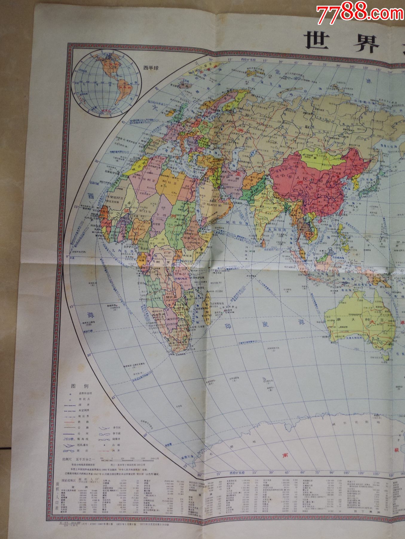 1971年世界地图一张