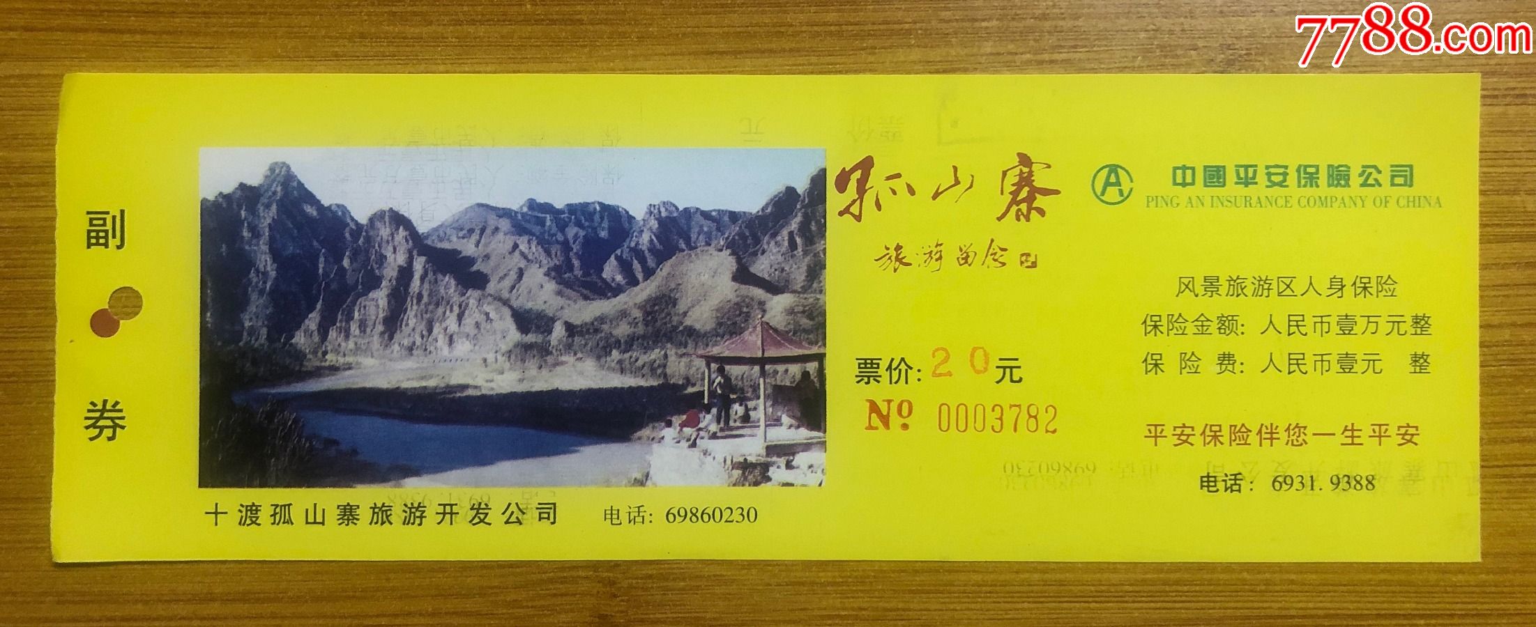 十渡孤山寨_旅游景点门票_未央的小店【7788收藏__收藏热线】