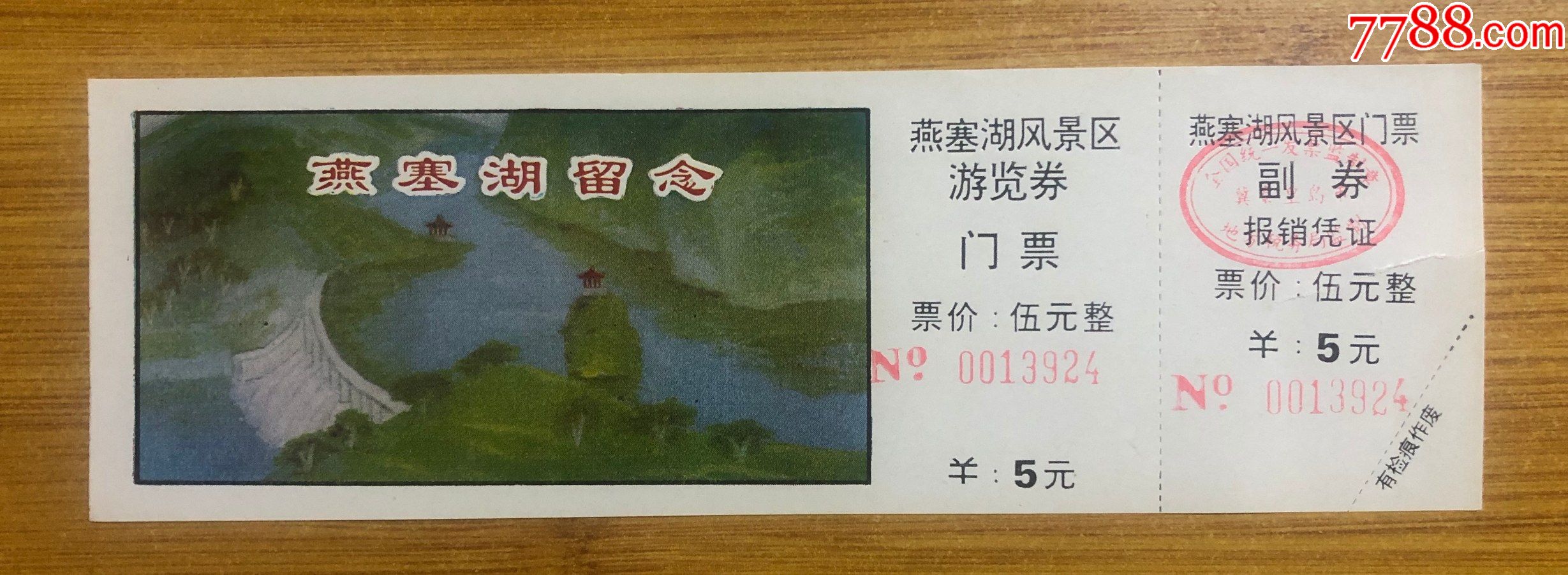 燕塞湖风景区_旅游景点门票_第1张_7788门票