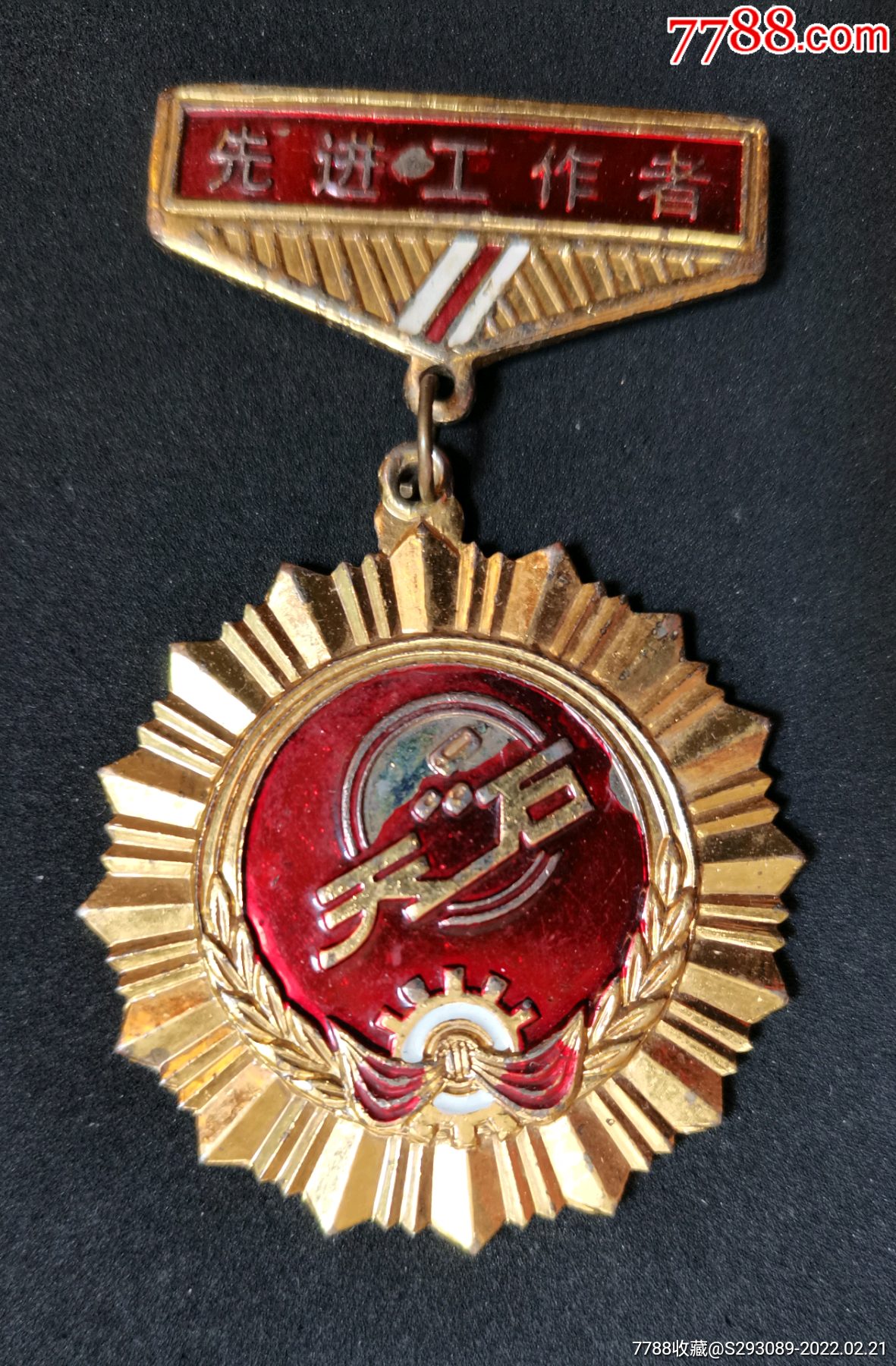 1998年凤台水泥厂建厂四十周年纪念先进工作者徽章