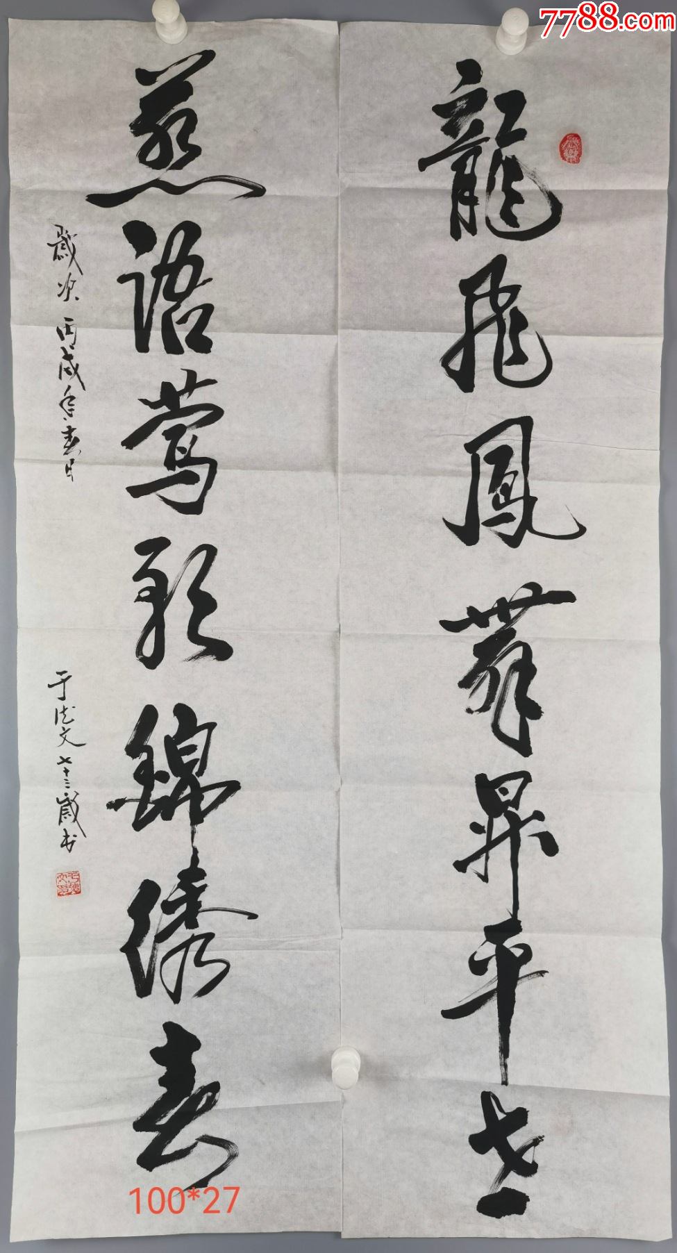 于德文书龙飞凤舞升平世燕语莺歌锦绣春书法对联