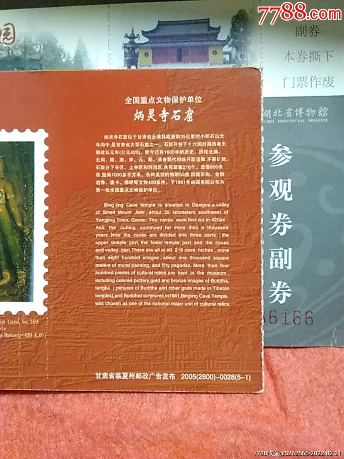 炳灵寺石窟门票门券