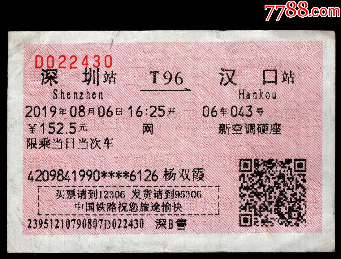 杭州-K594次-合肥-火车票-7788收藏