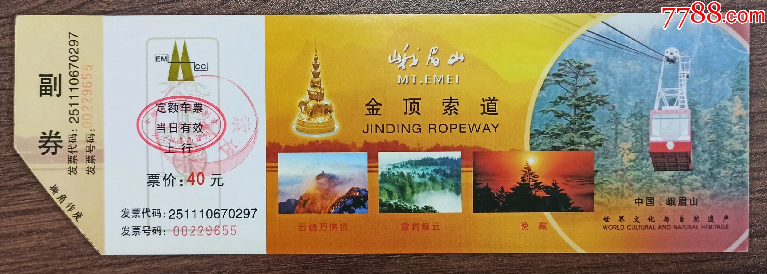 峨眉山金顶索道_旅游景点门票_博观山房【7788收藏__收藏热线】