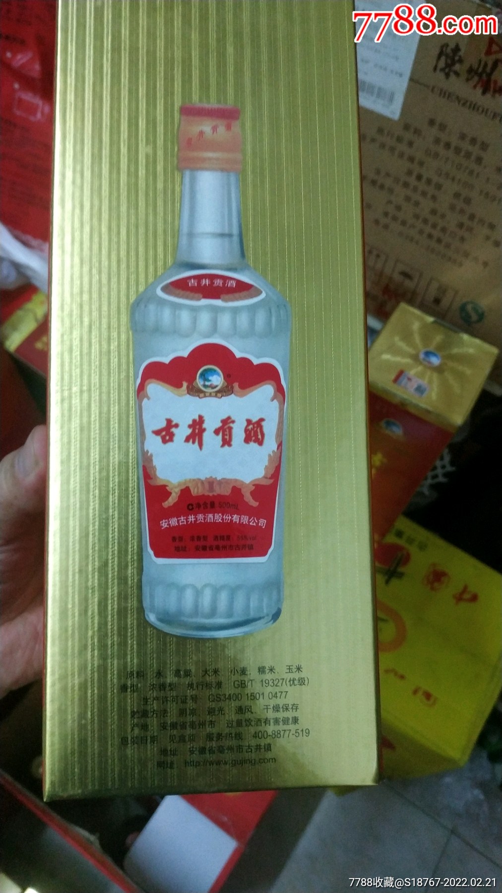 2015年55度古井贡酒