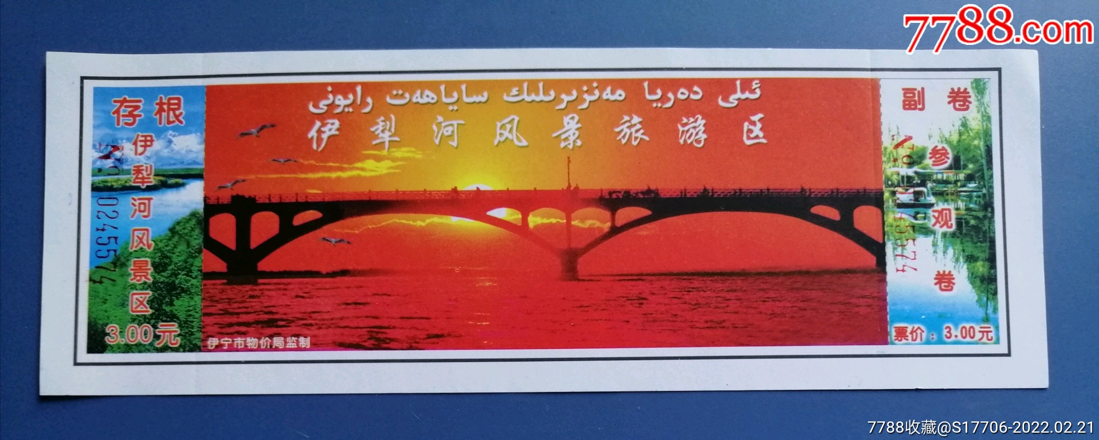 伊犁河-价格:2元-se85485925-旅游景点门票-零售-7788桃核雕