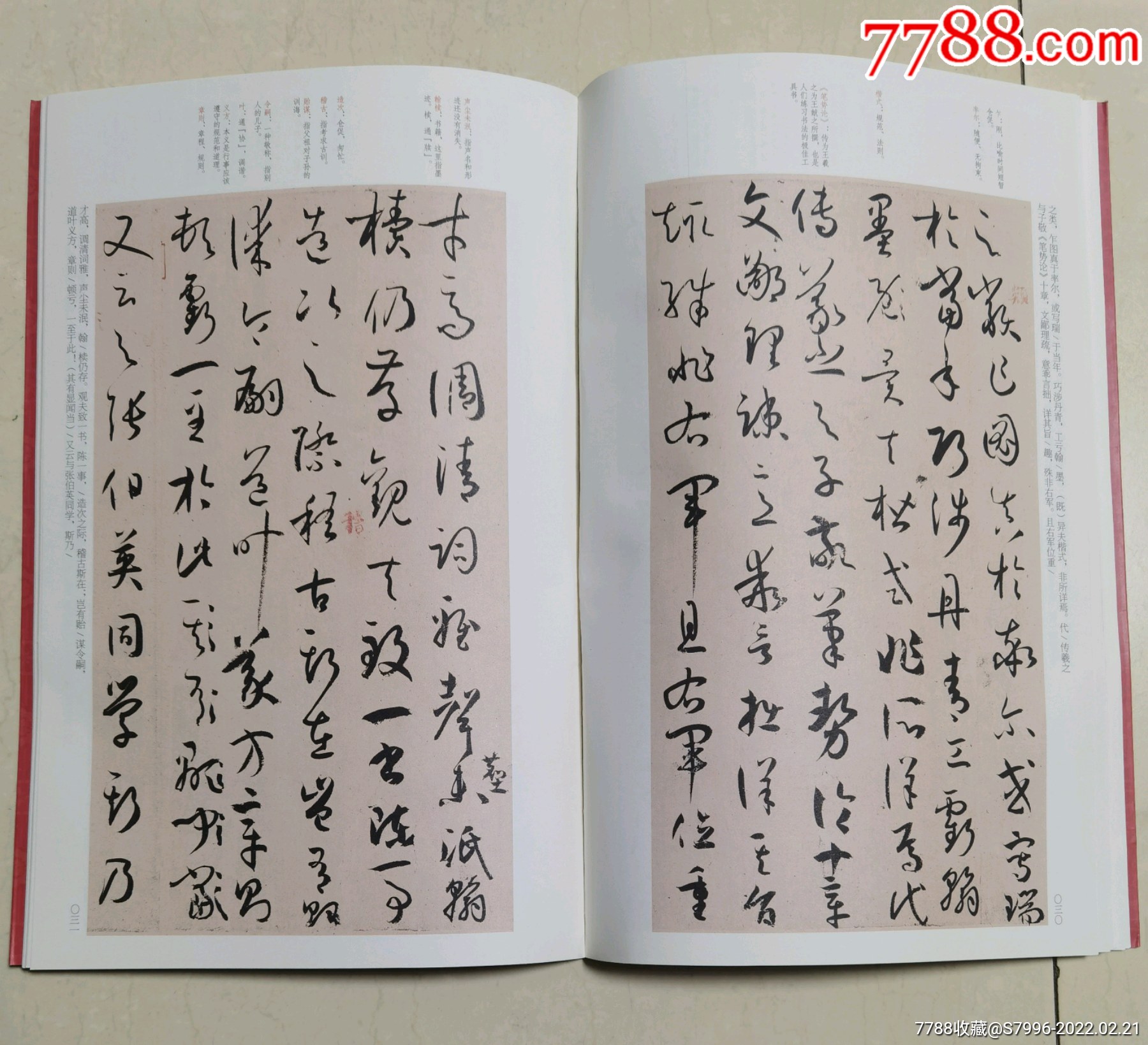 孫過庭《書譜》_字帖_第4張_7788字畫網