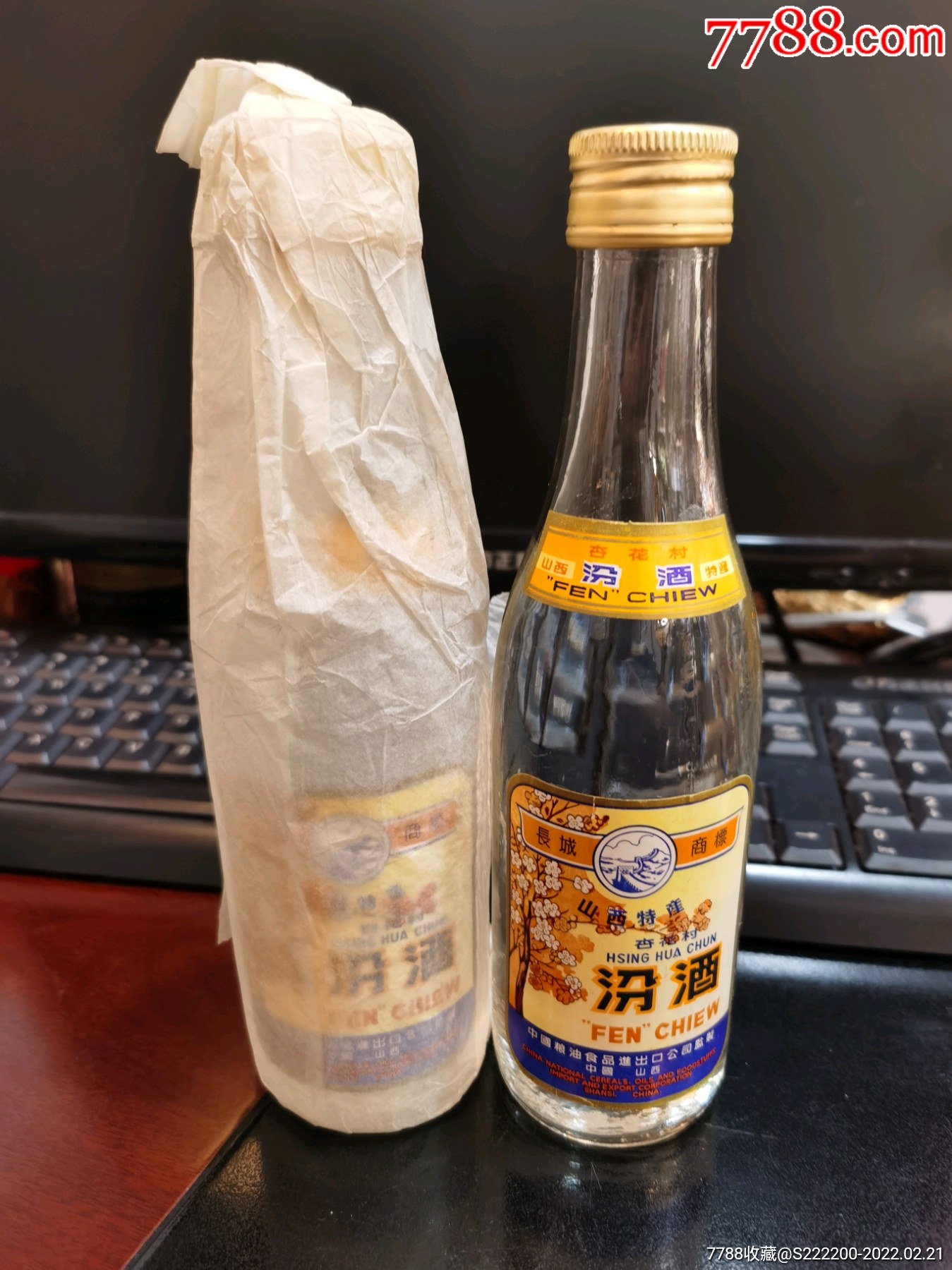 1987年半斤出口汾酒两瓶