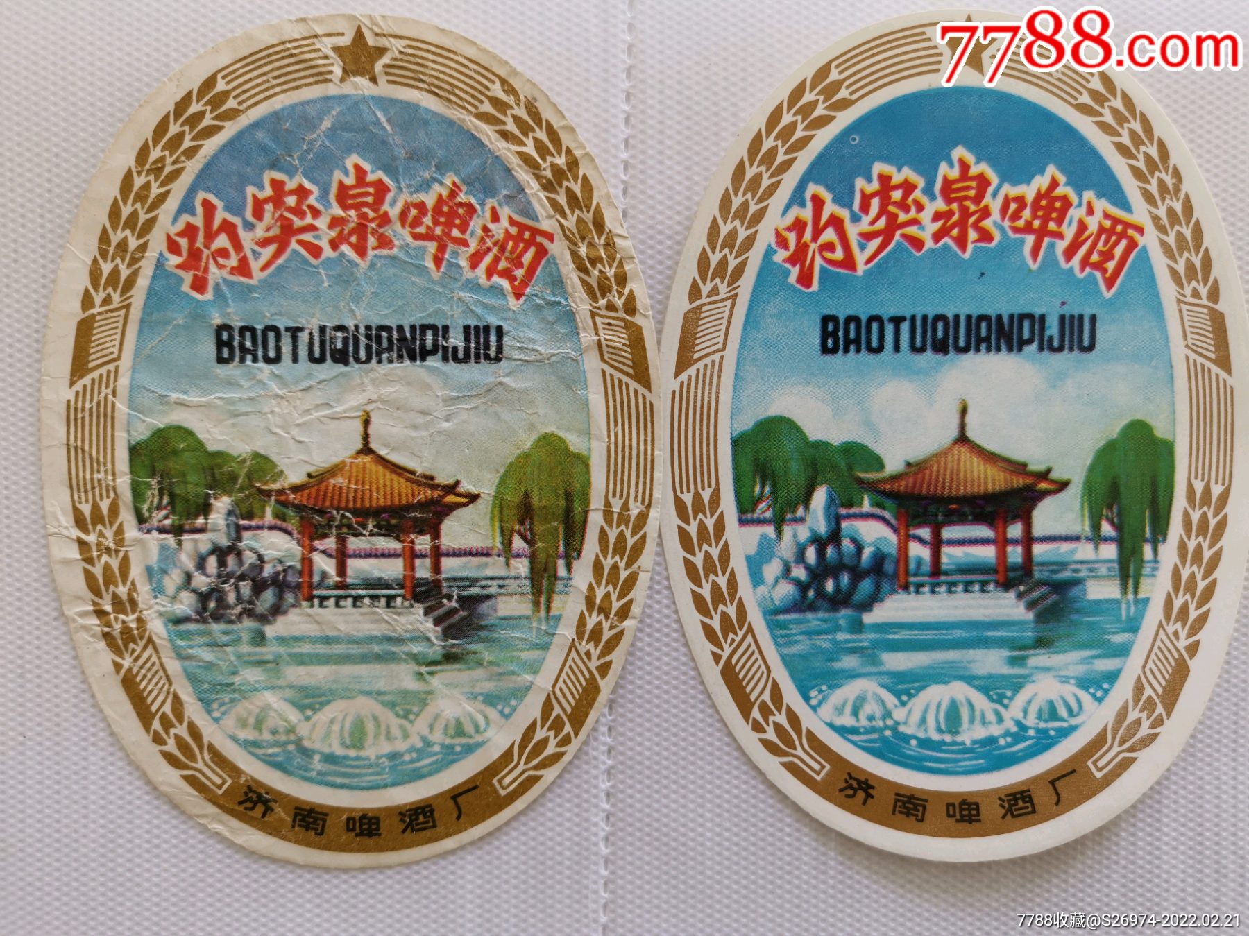 趵突泉啤酒左