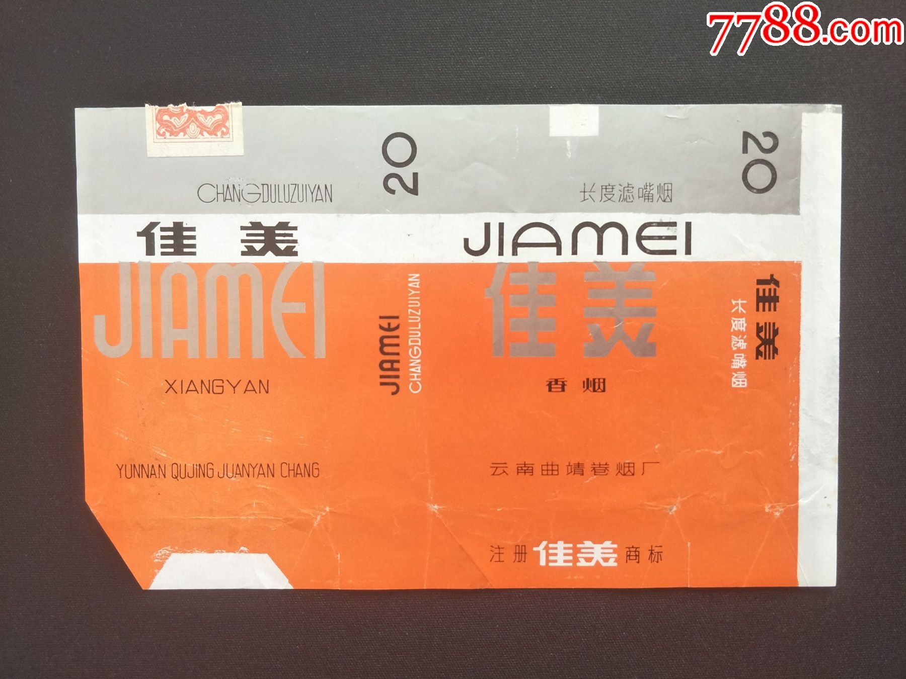 佳美三无标拆包标