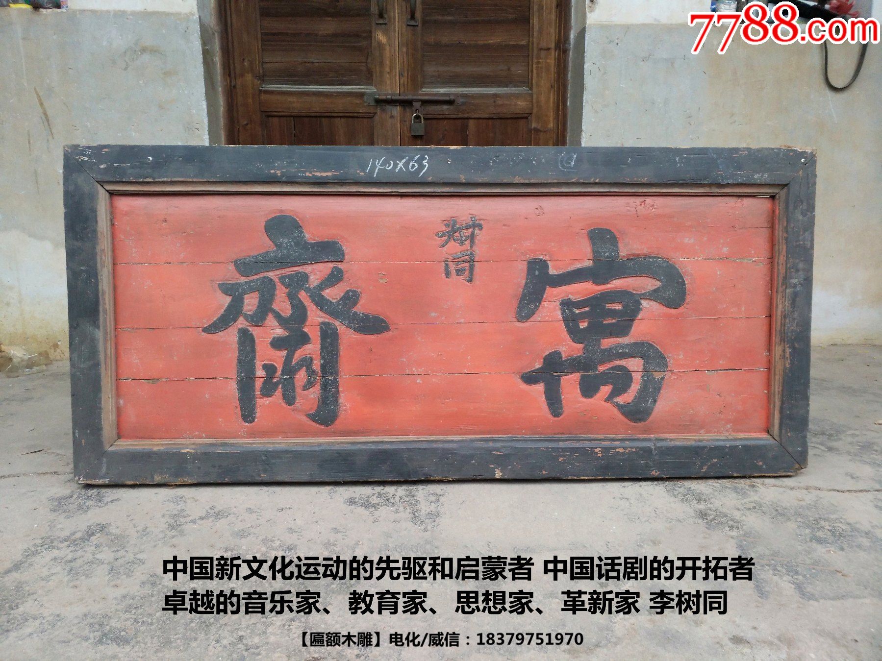 李叔同寓斋名人匾书房匾文房匾艺术家音乐家教育家牌匾木匾额书房会所