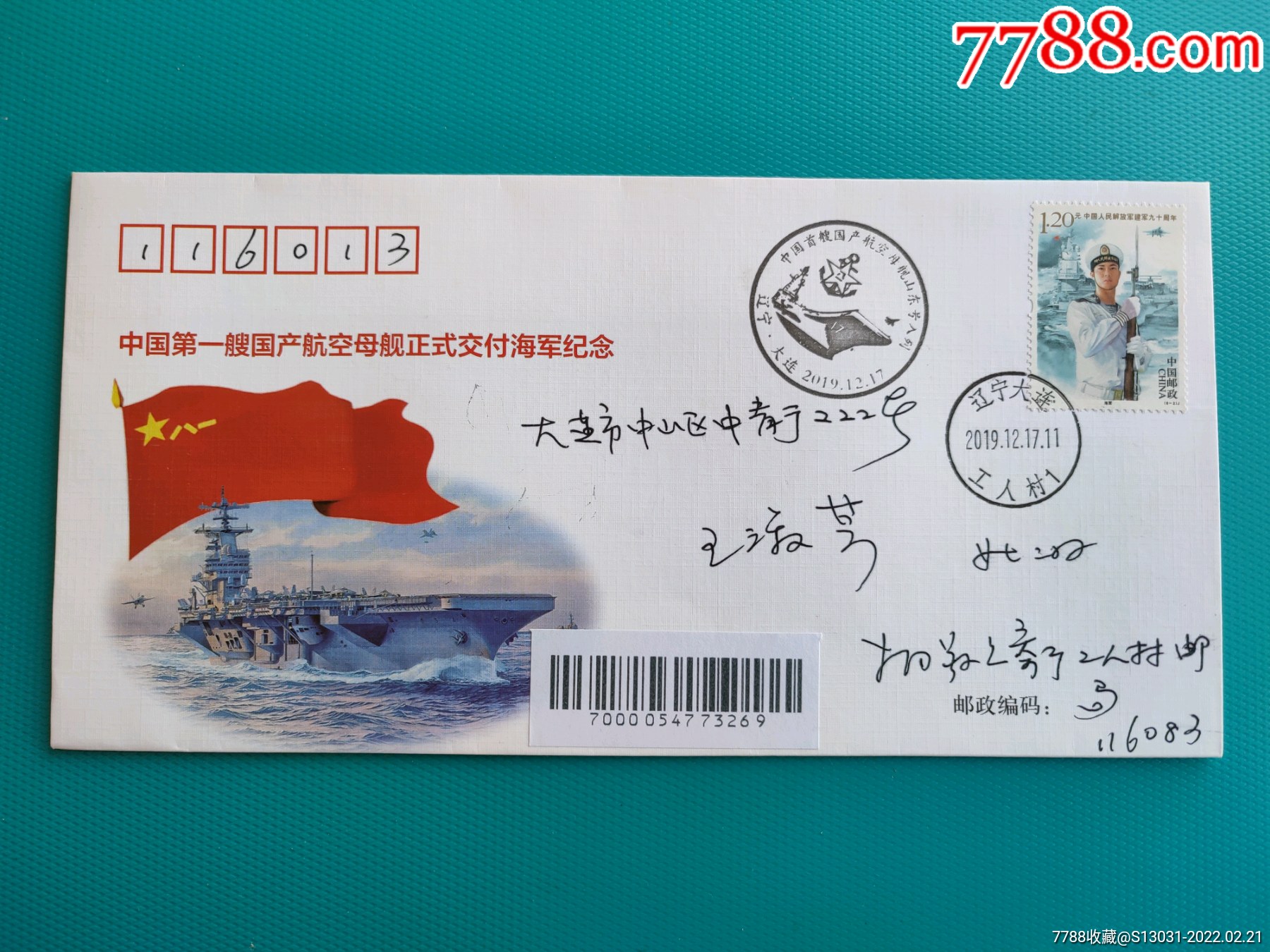 中国第一艘囯产航母山东舰正式交付海军纪念