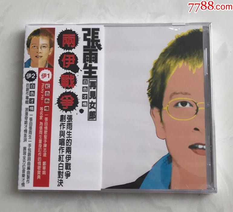 原装台版cd张雨生两伊战争白色才情再见女郎全新未拆