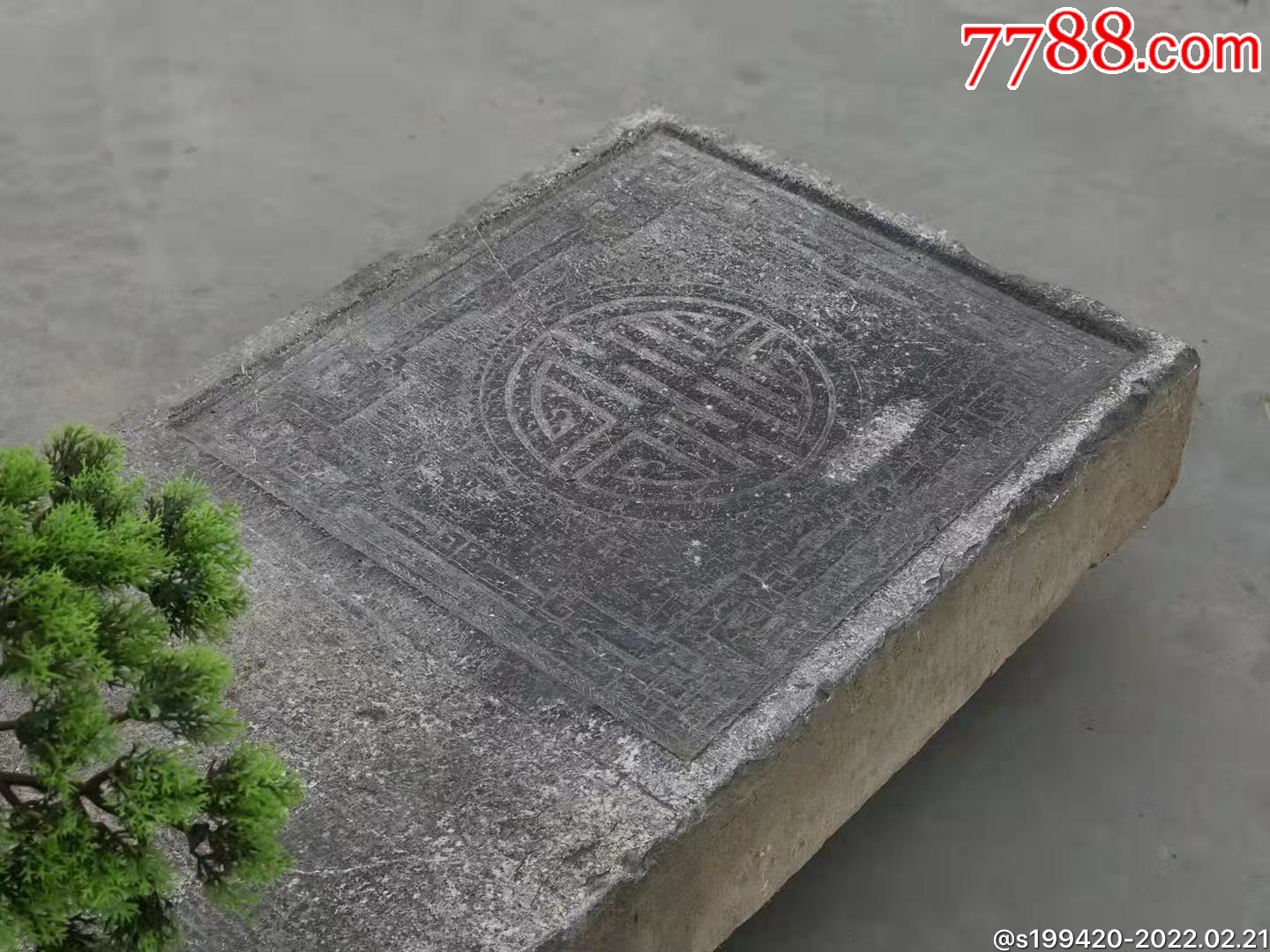 清早期青石迎门石可做茶台刻字福寿四角四楞小院搭配漂亮大气包老