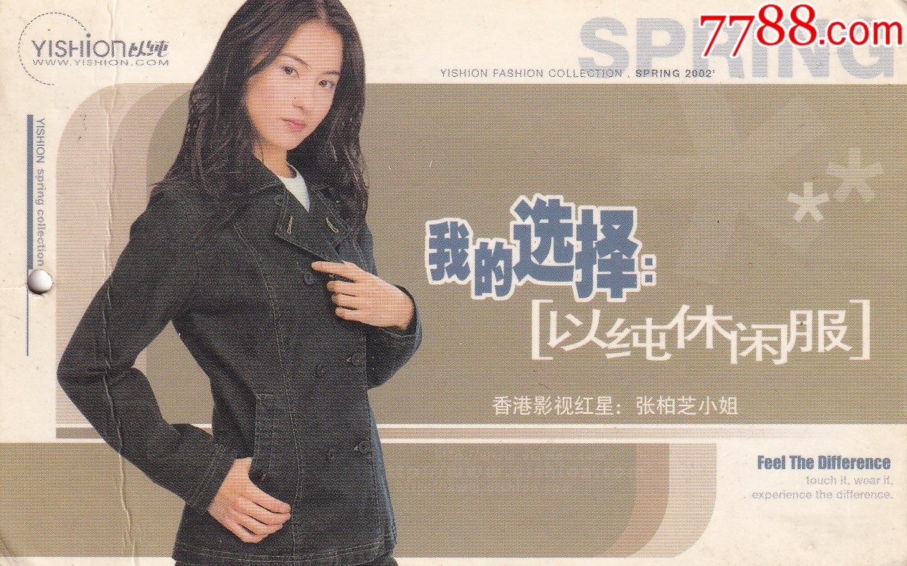 老商标以纯牌休闲服衣标印影视红星偶像张柏芝照片图正背面印2002年历